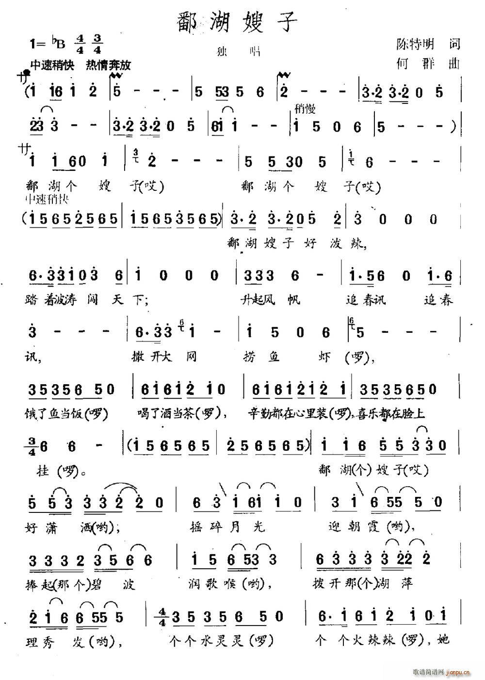 鄱湖嫂子(四字歌谱)1