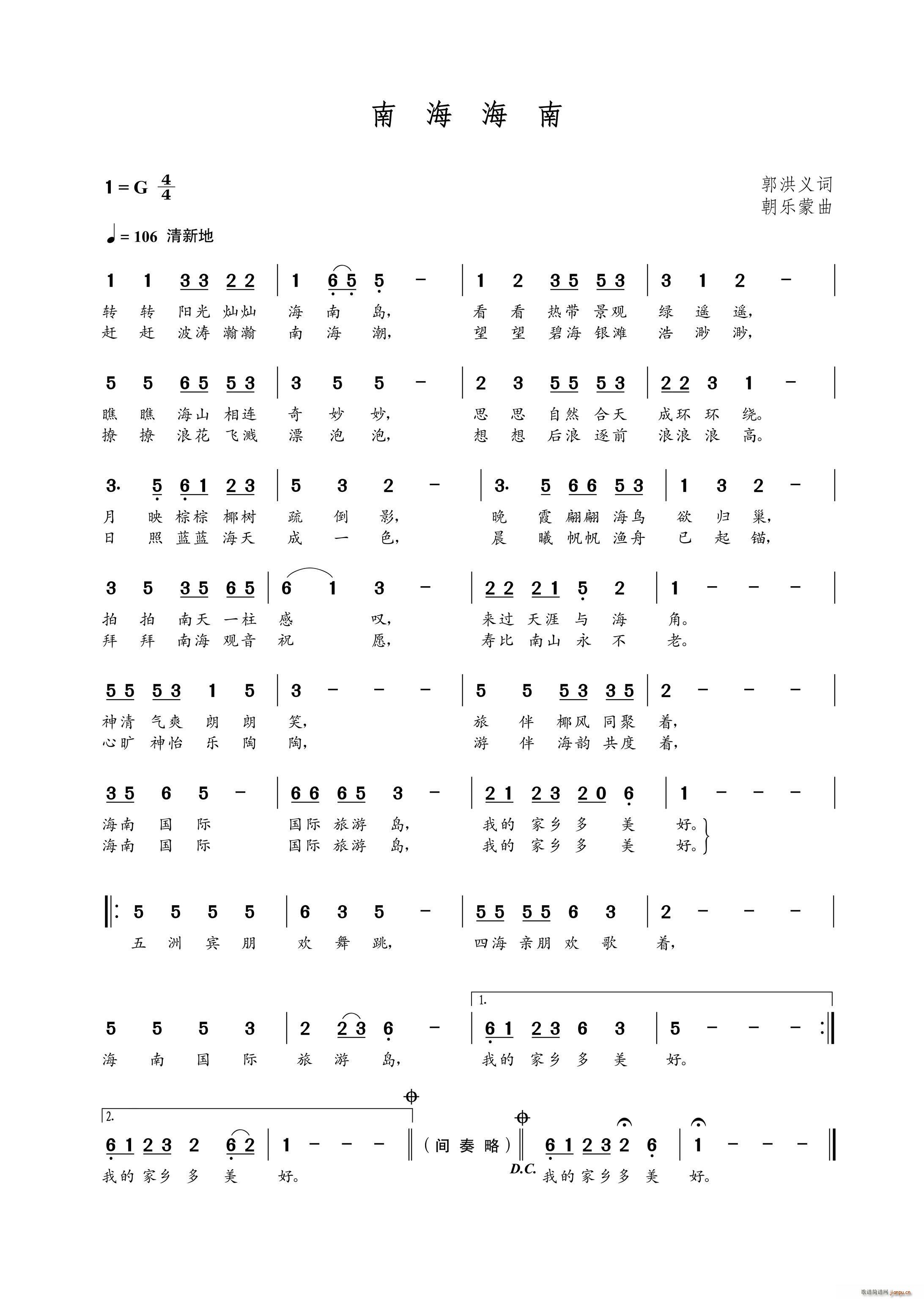 南海海南(四字歌谱)1