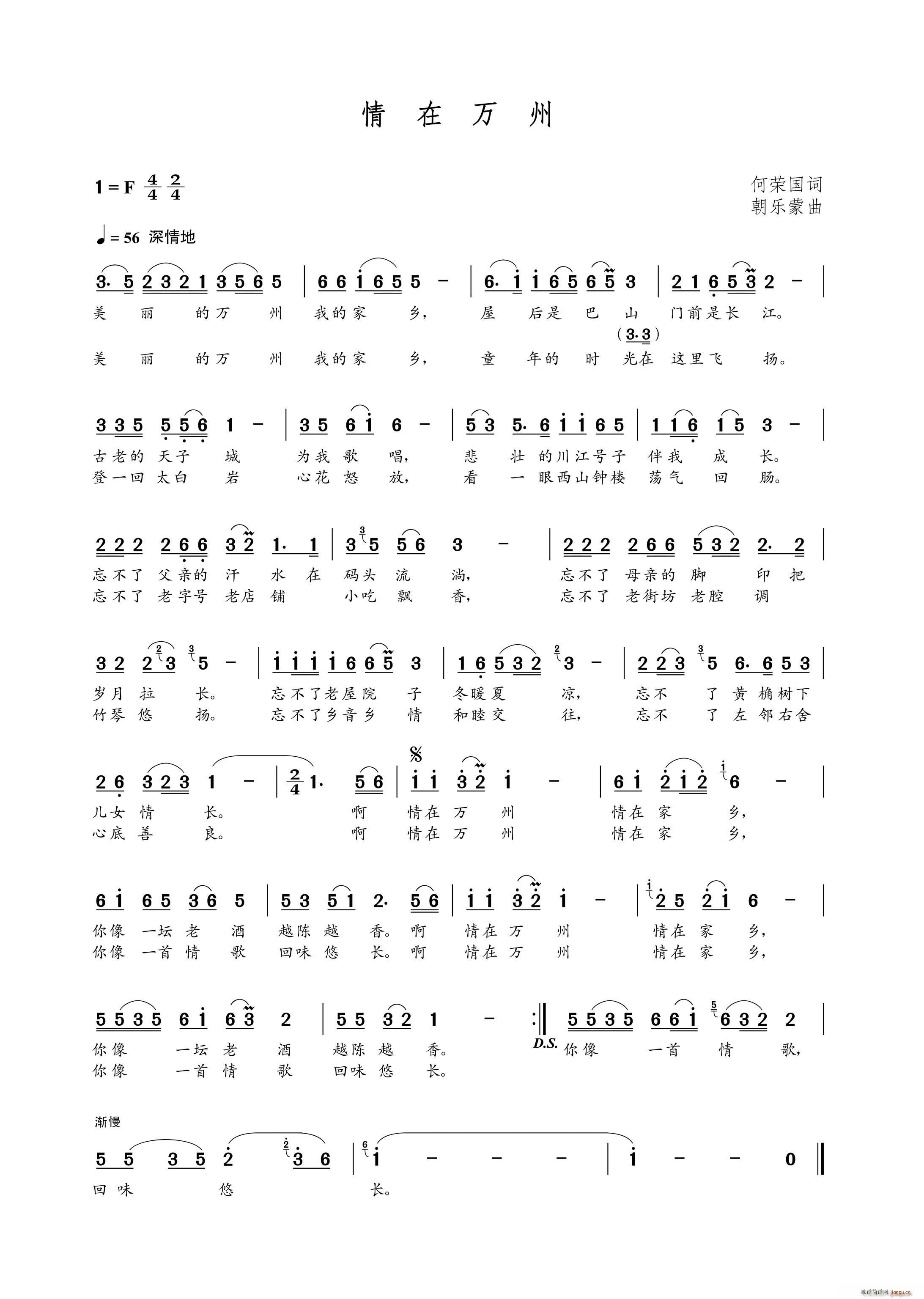 情在万州(四字歌谱)1