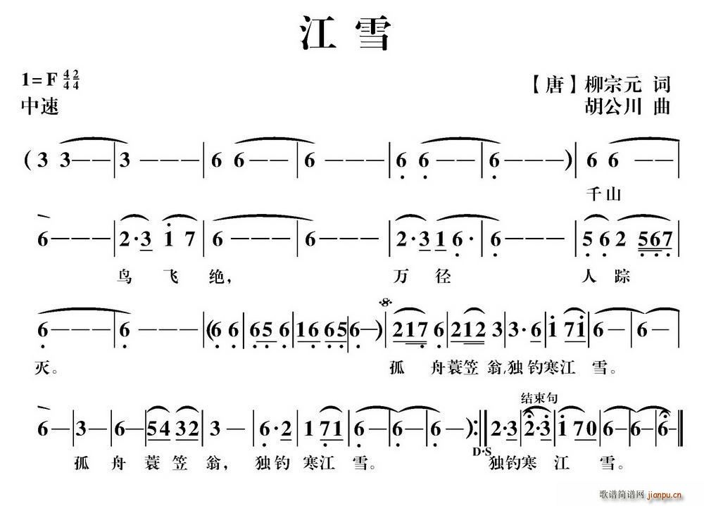 江雪 唐(四字歌谱)1