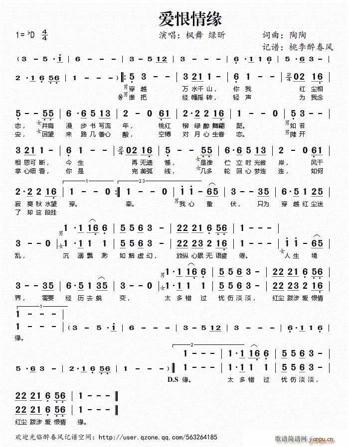 爱恨情缘(四字歌谱)1