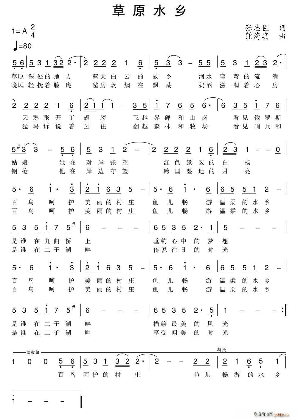 草原水乡(四字歌谱)1