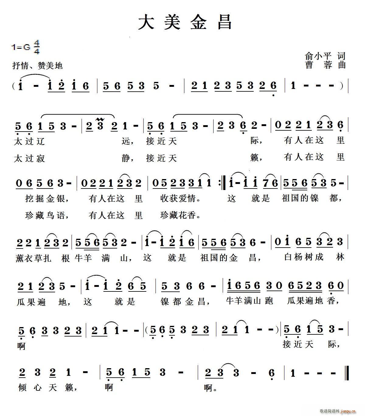 大美金昌(四字歌谱)1
