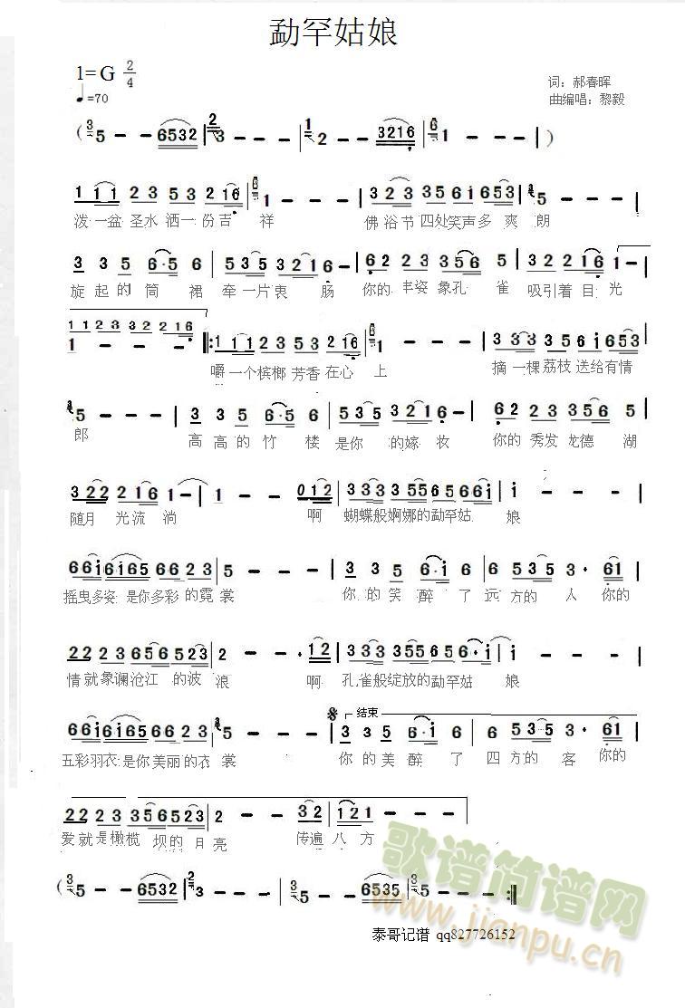 勐罕姑娘(四字歌谱)1