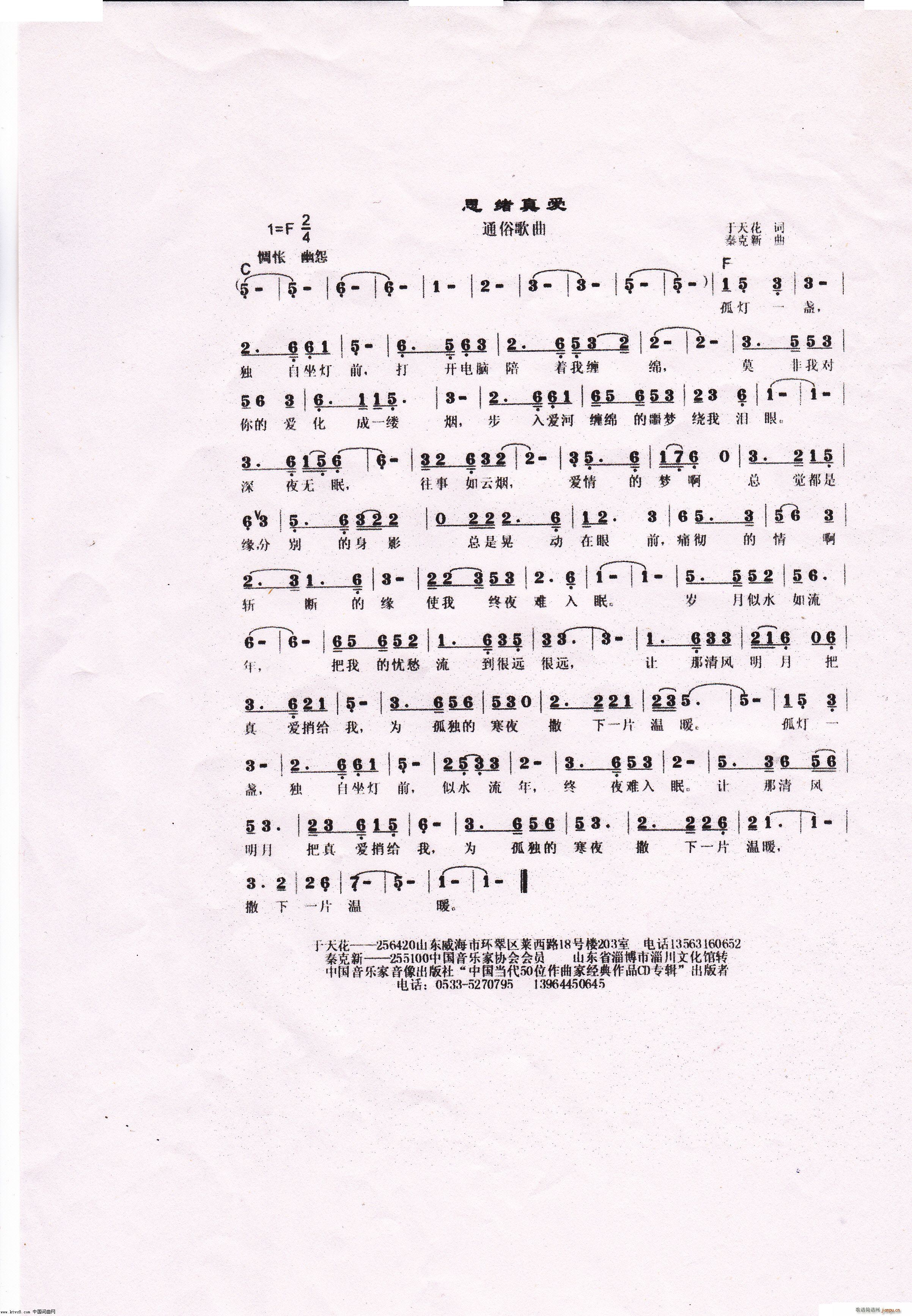 思绪真爱(四字歌谱)1