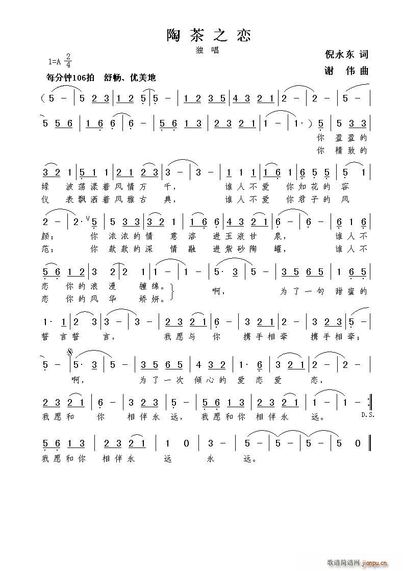 陶茶之恋(四字歌谱)1