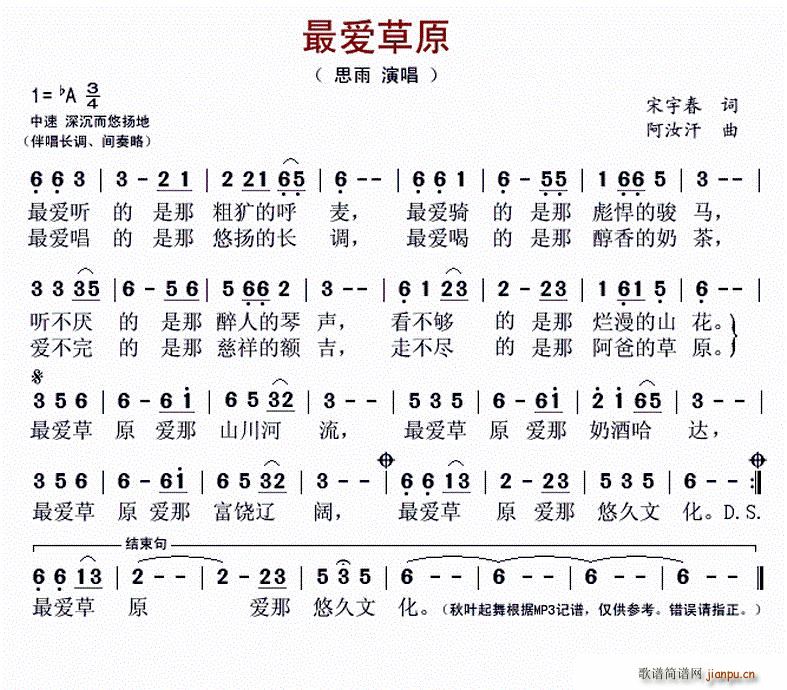 最爱草原(四字歌谱)1