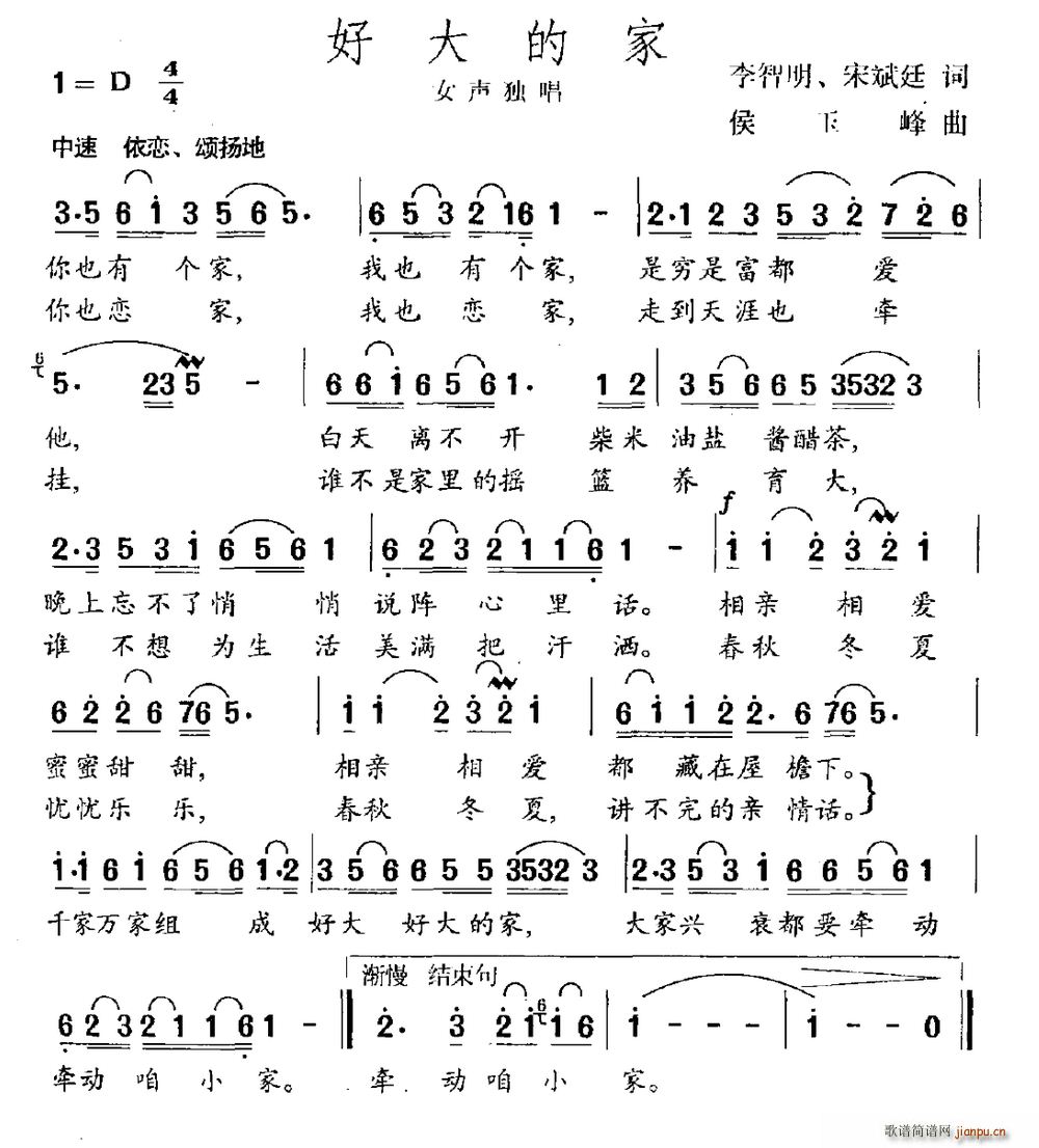 好大的家(四字歌谱)1