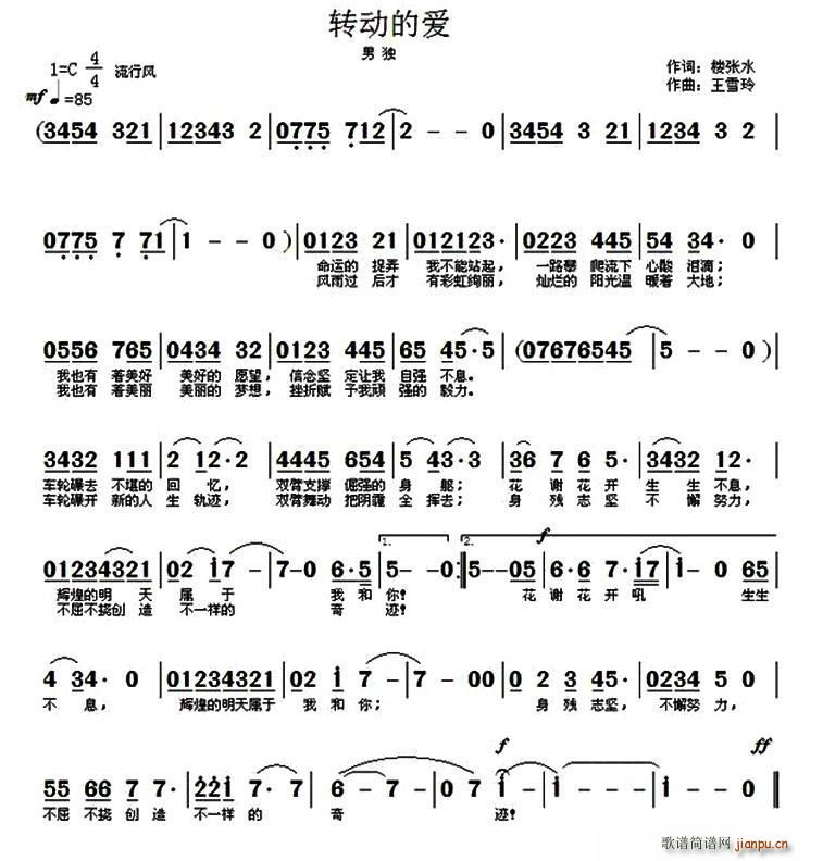 转动的爱(四字歌谱)1