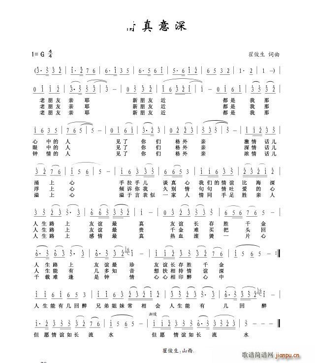 情真意深(四字歌谱)1