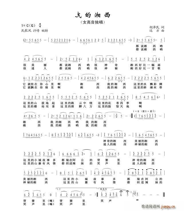 我的湘西(四字歌谱)1