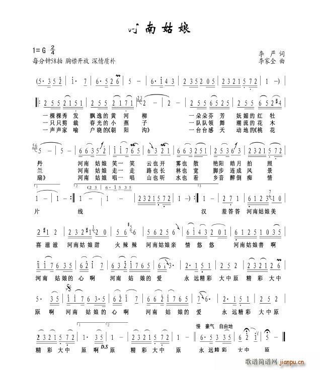 河南姑娘(四字歌谱)1