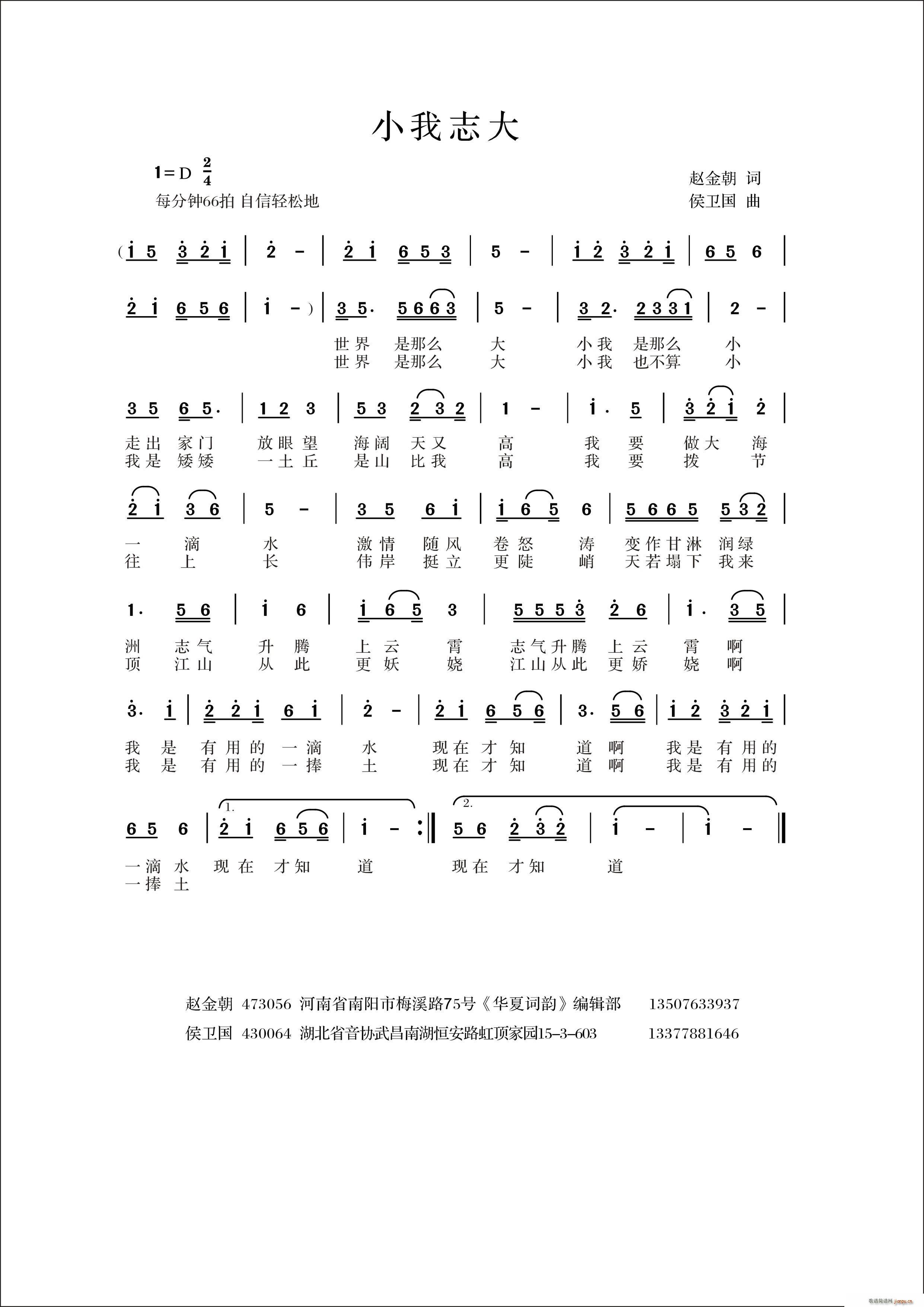 小我志大(四字歌谱)1