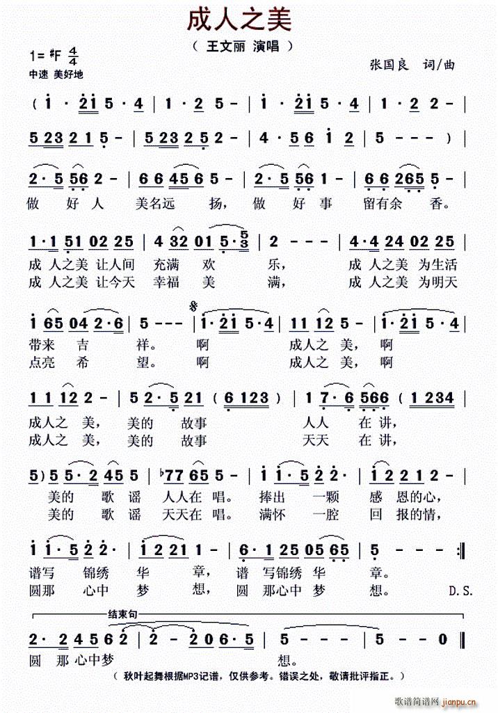 成人之美(四字歌谱)1