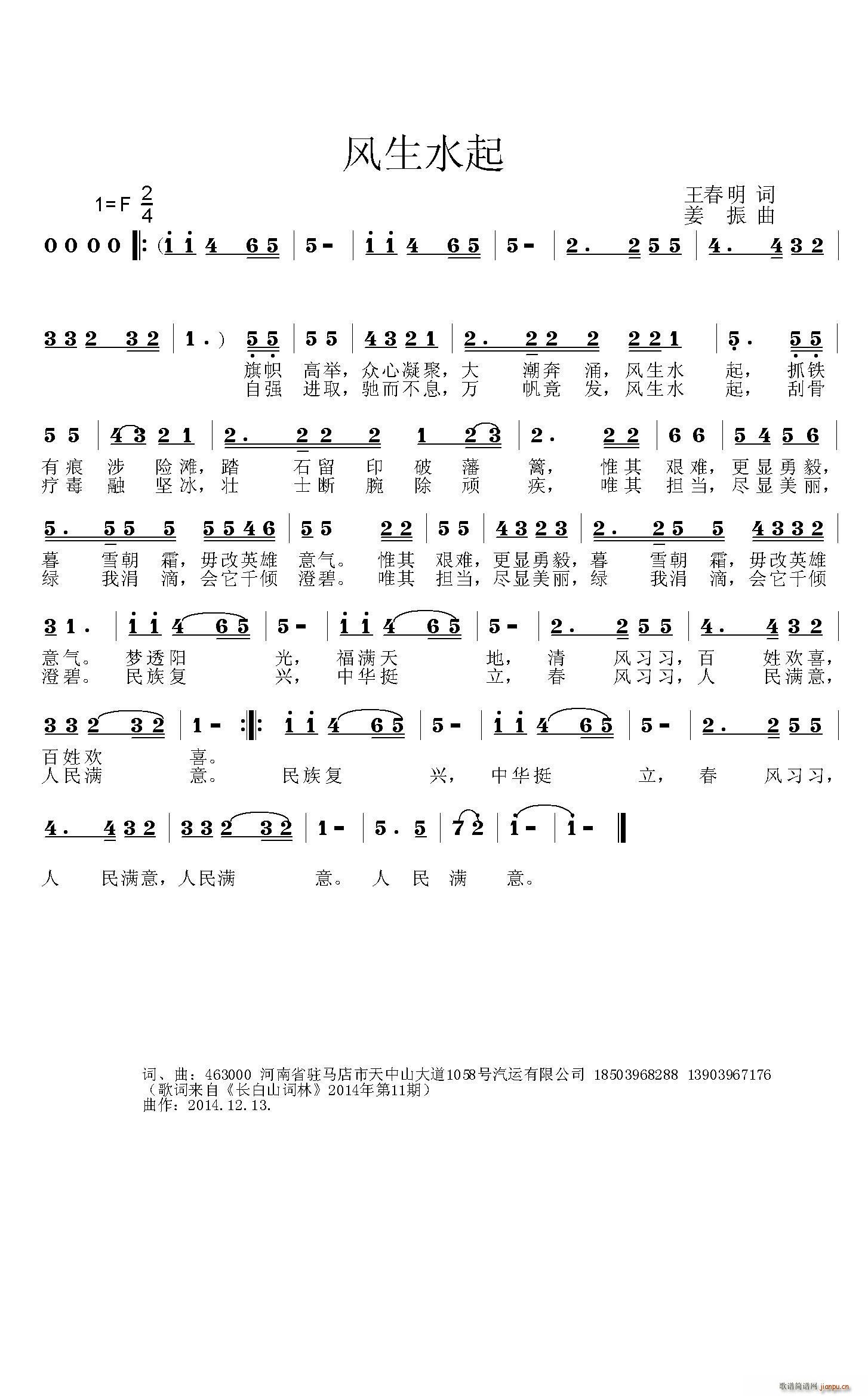 风生水起(四字歌谱)1