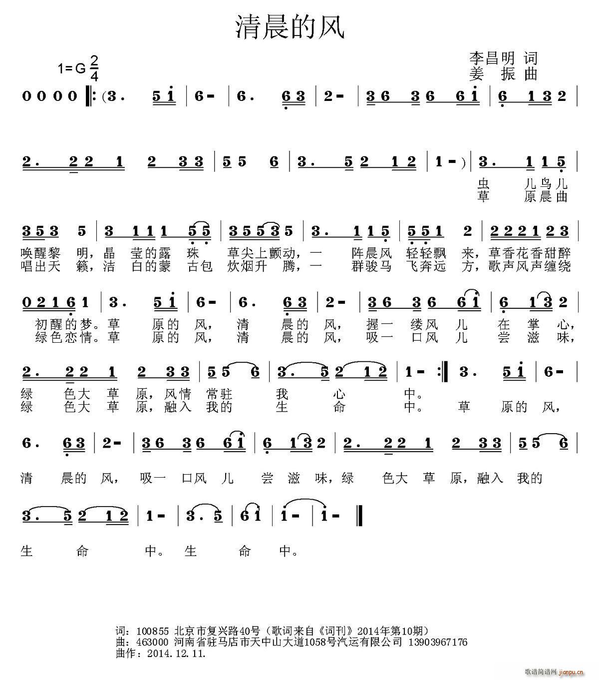 清晨的风(四字歌谱)1