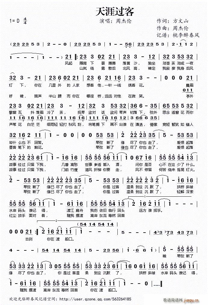 天涯过客(四字歌谱)1