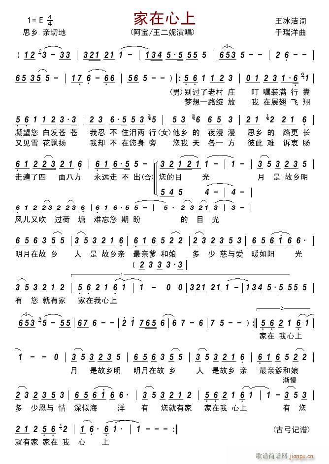 家在心上(四字歌谱)1
