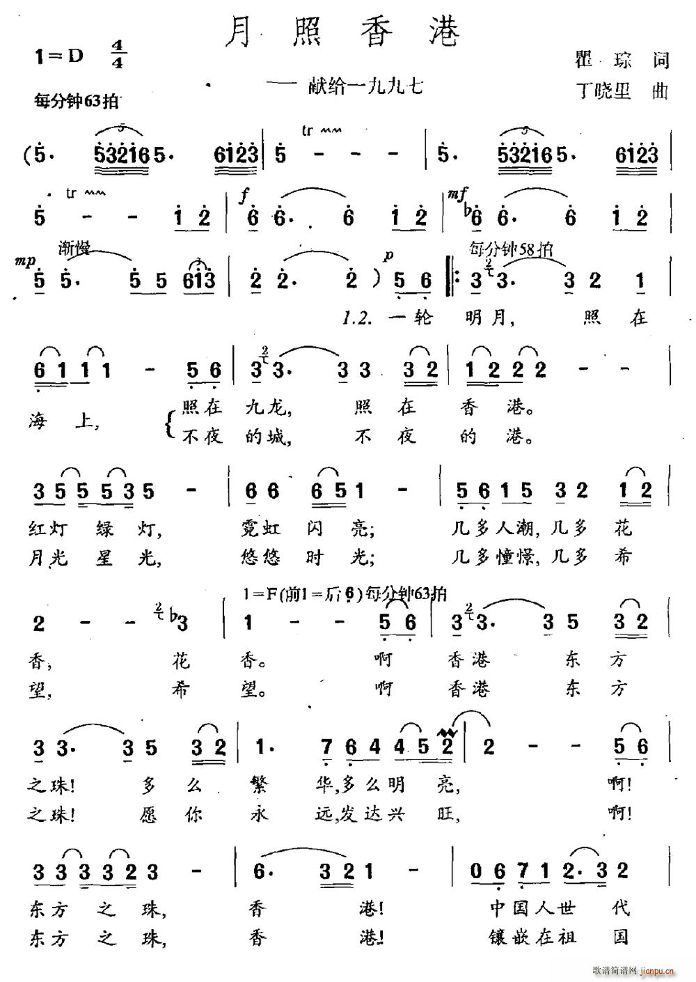 月照香港(四字歌谱)1