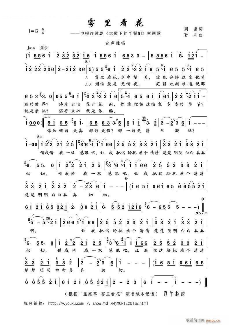 雾里看花(四字歌谱)1