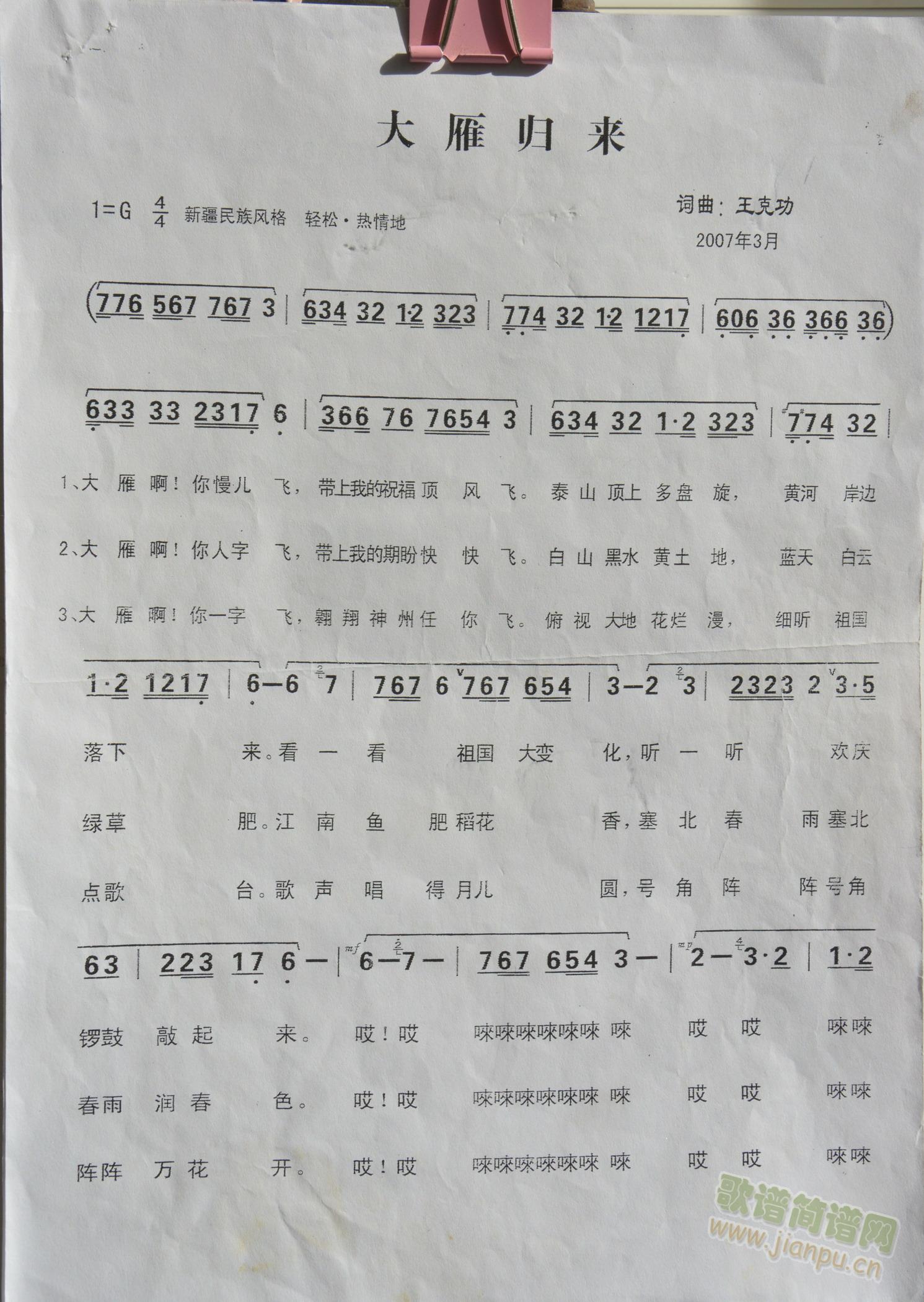 大雁归来(四字歌谱)1
