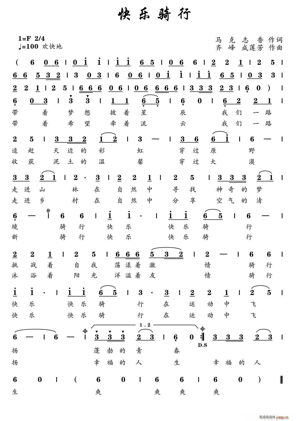 快乐骑行(四字歌谱)1
