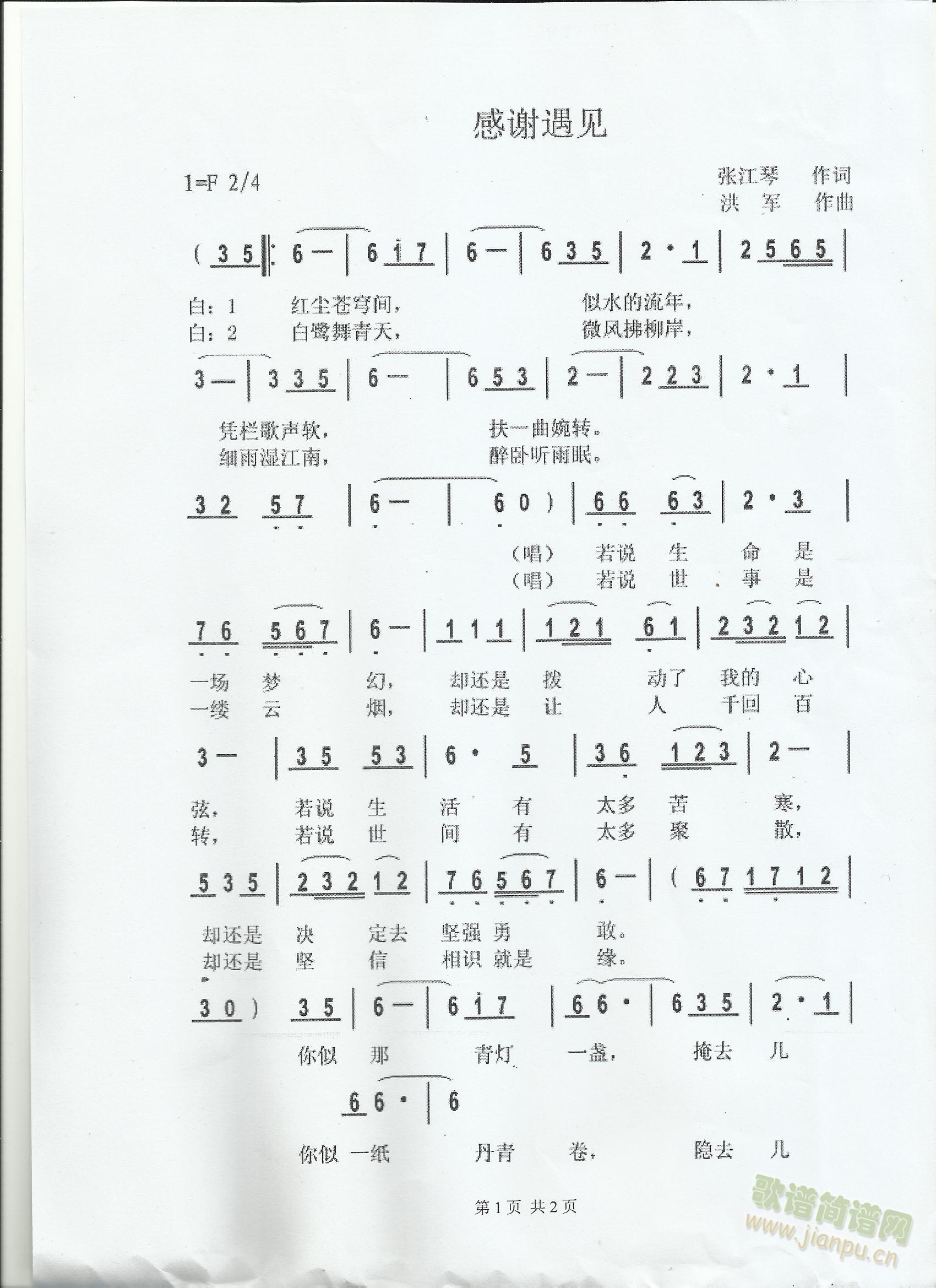 感谢遇见(四字歌谱)1