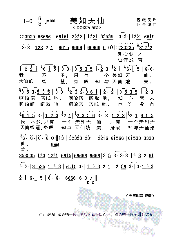 美如天仙(四字歌谱)1