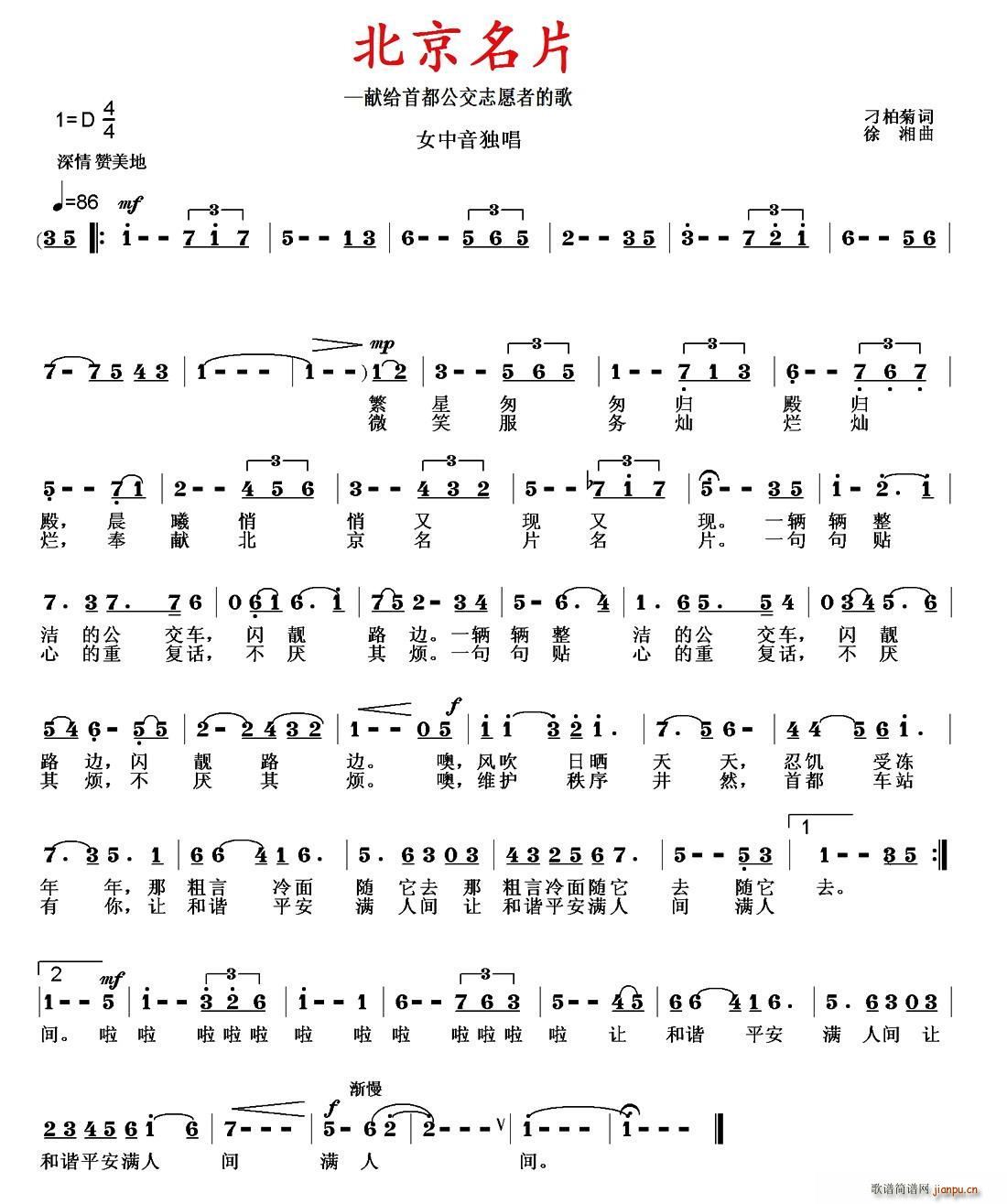 北京名片(四字歌谱)1