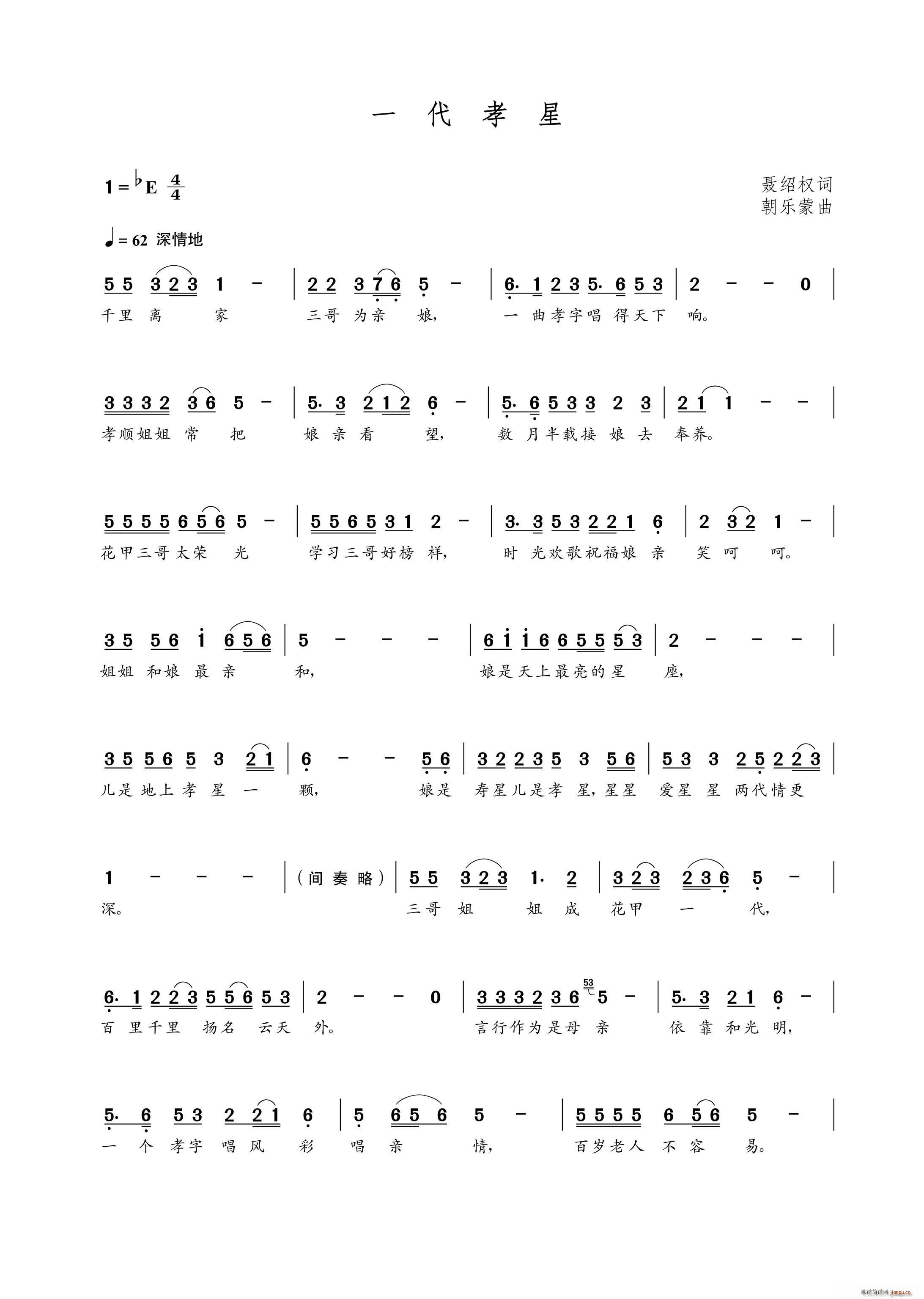 一代孝星(四字歌谱)1