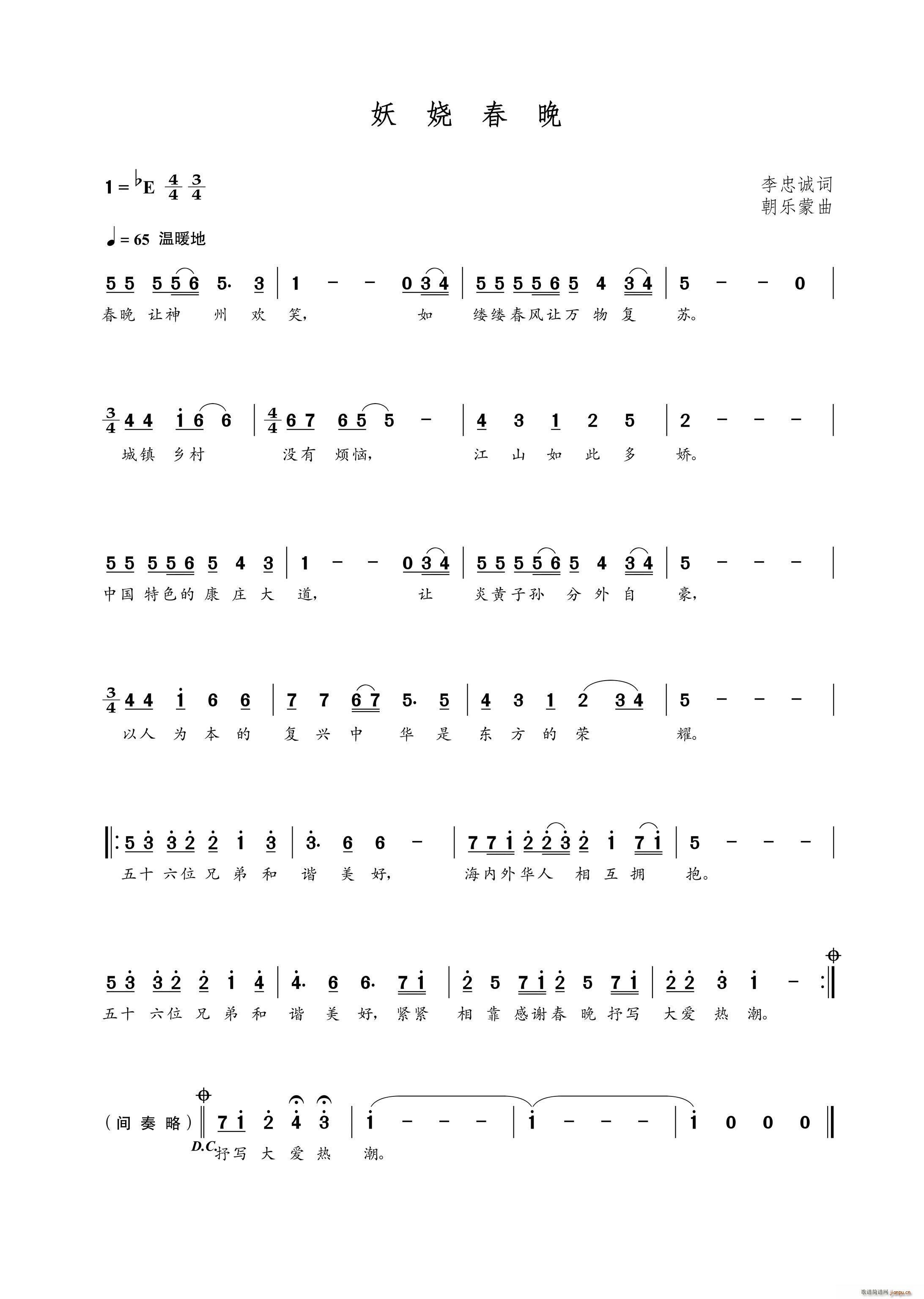 妖娆春晚(四字歌谱)1
