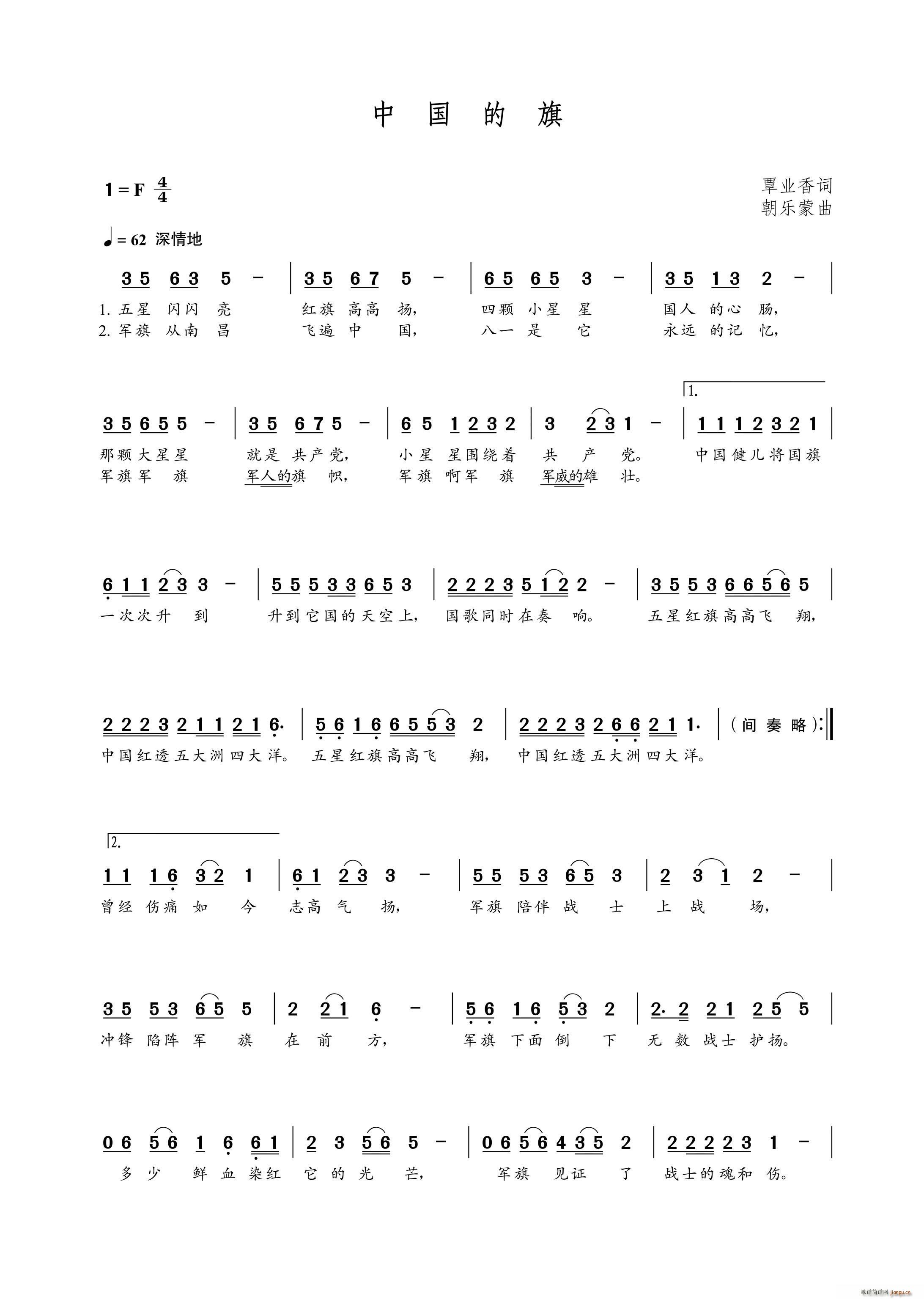 中国的旗(四字歌谱)1