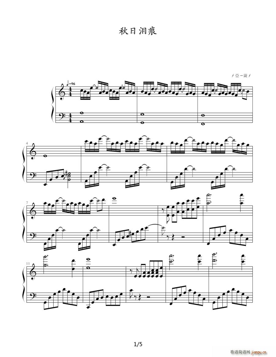 秋日泪痕(四字歌谱)1