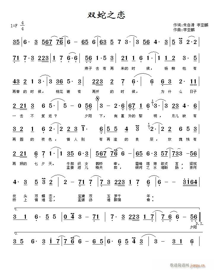 双蛇之恋(四字歌谱)1