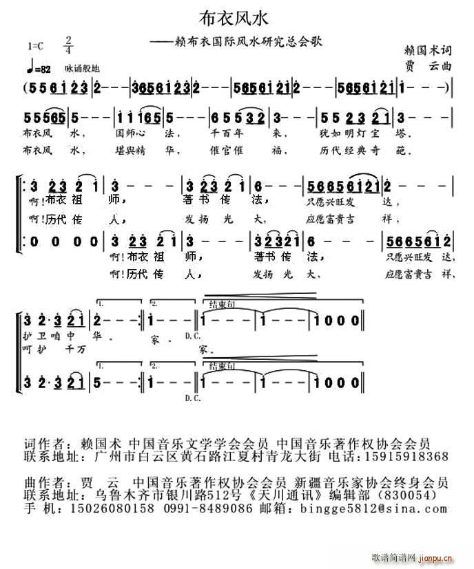 布衣风水(四字歌谱)1