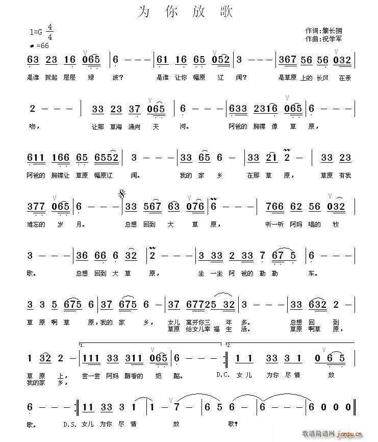 为你放歌(四字歌谱)1