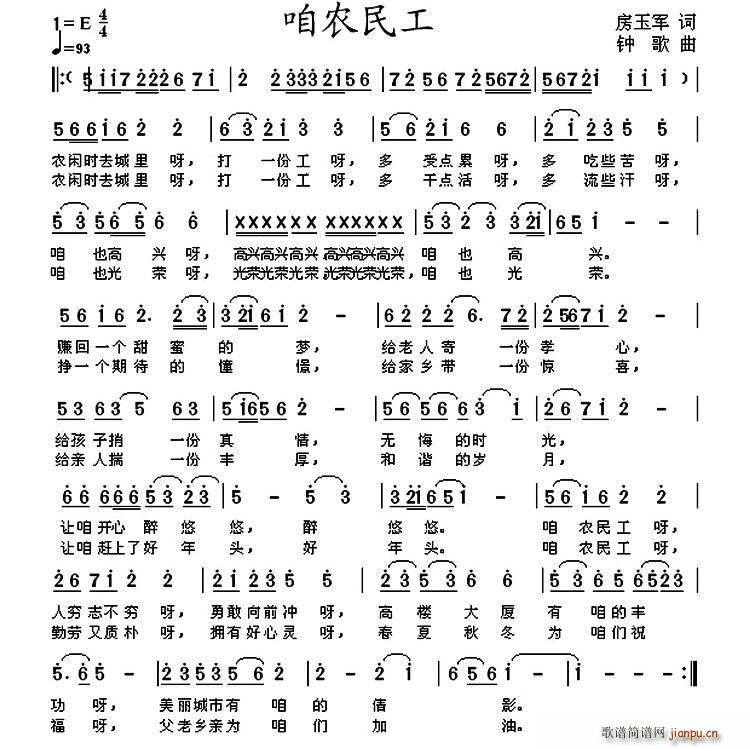 咱农民工(四字歌谱)1