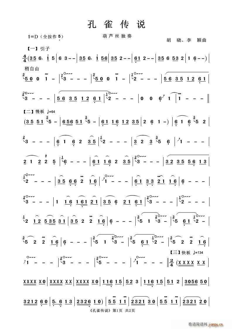 孔雀传说(四字歌谱)1