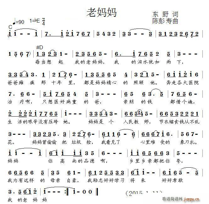 我的老妈(四字歌谱)1