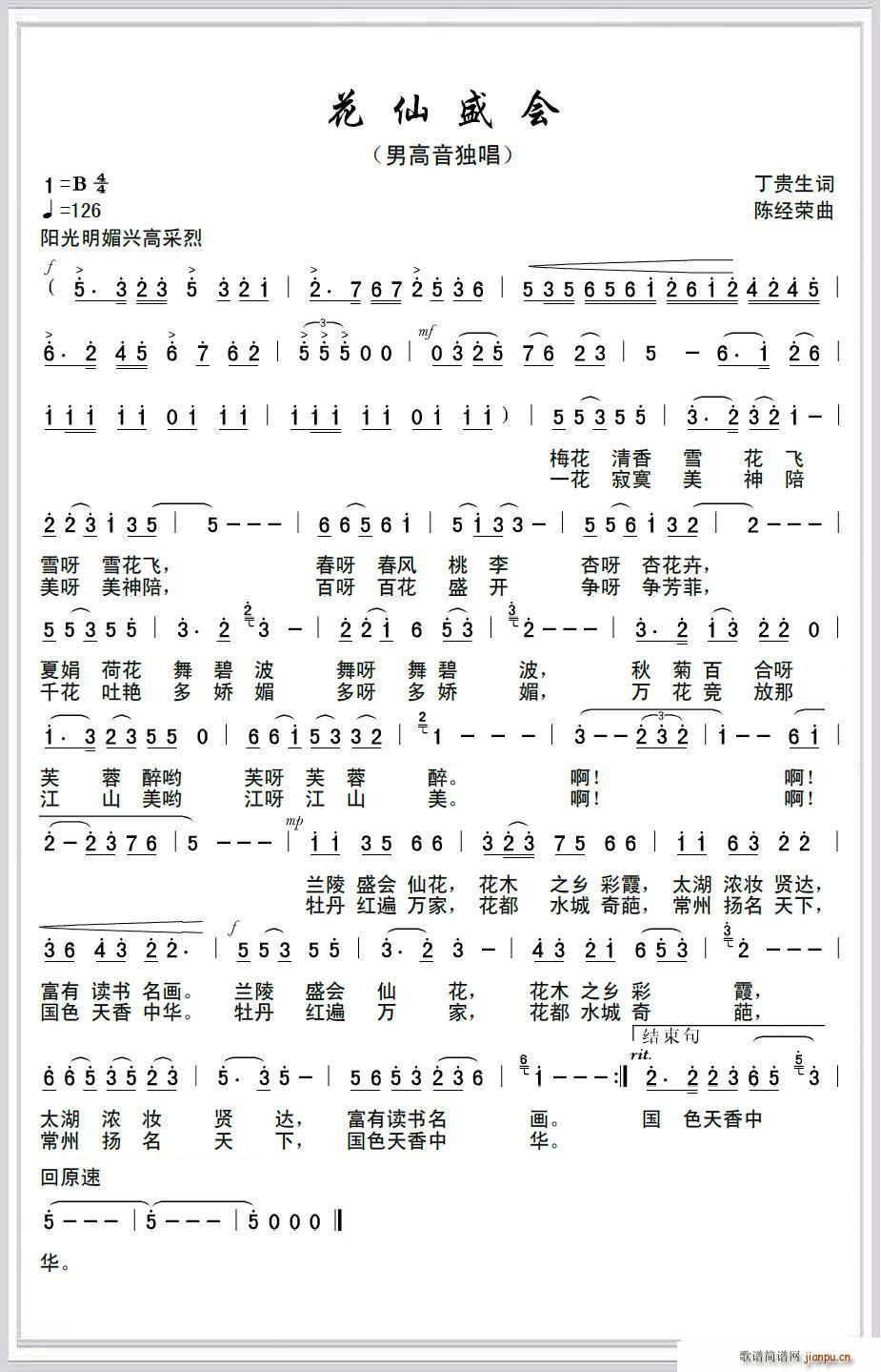花仙盛会(四字歌谱)1