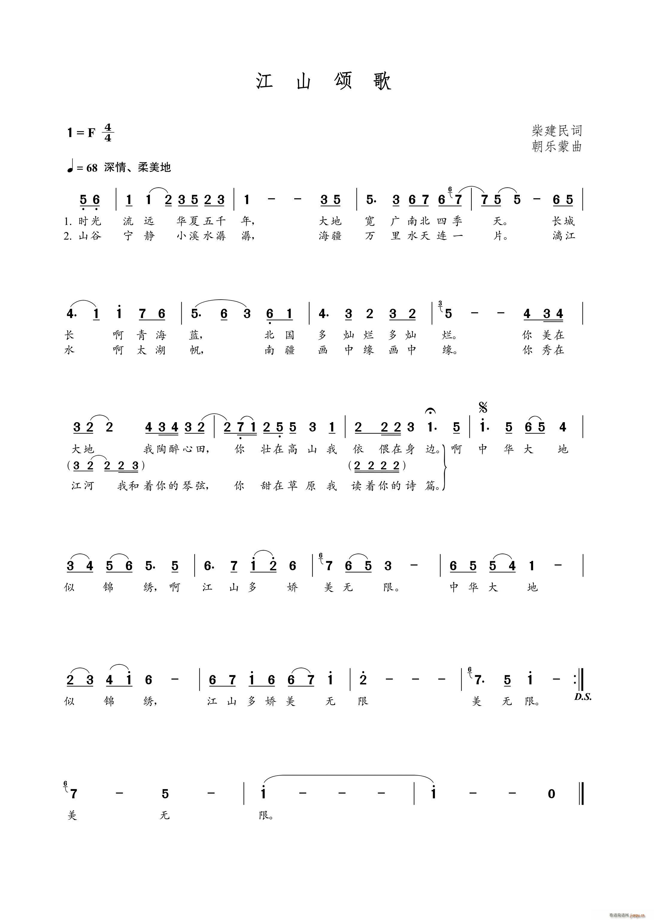 江山颂歌(四字歌谱)1