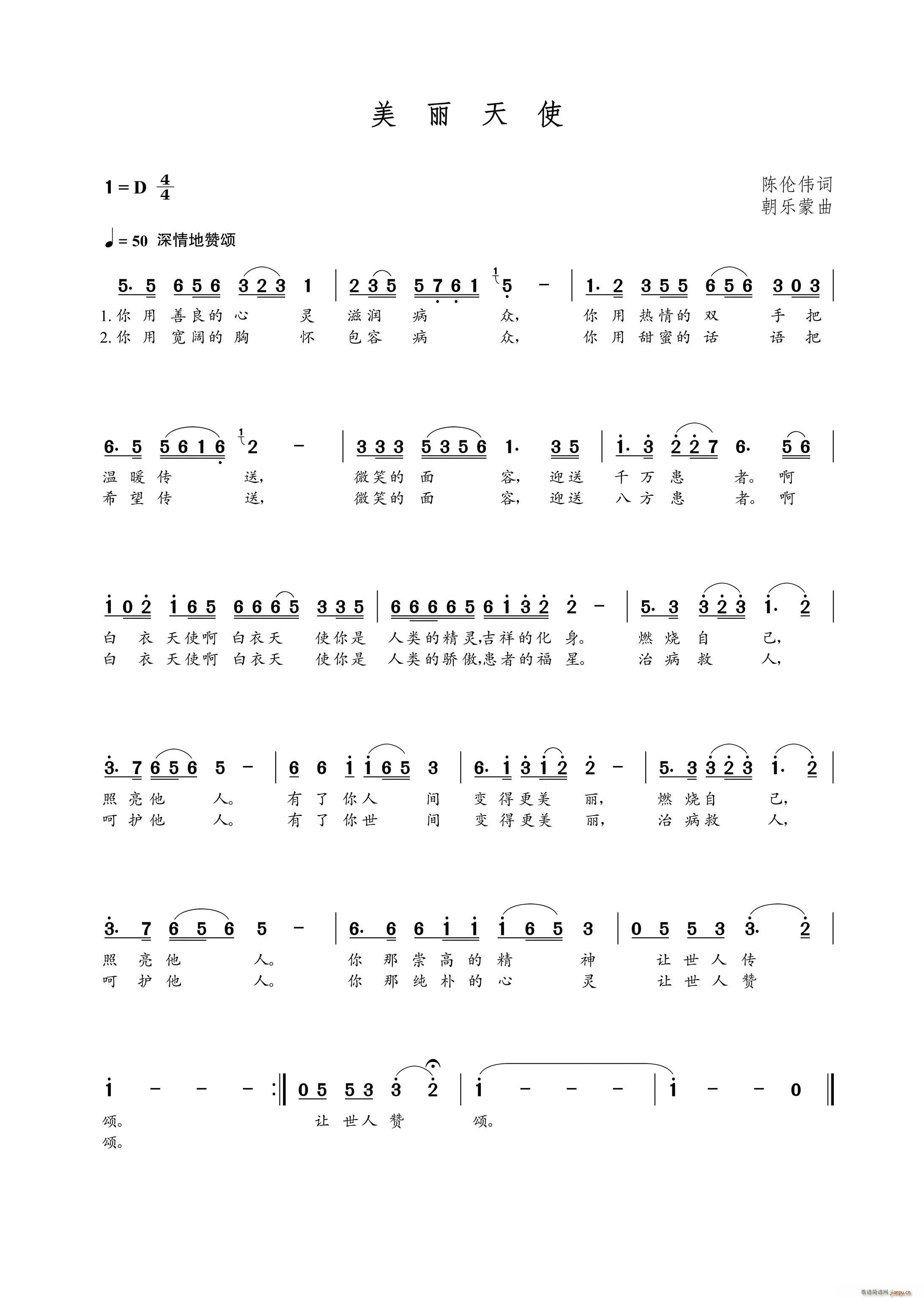 美丽天使(四字歌谱)1