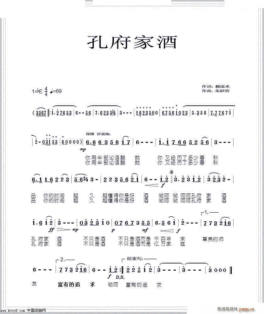 孔府家酒(四字歌谱)1