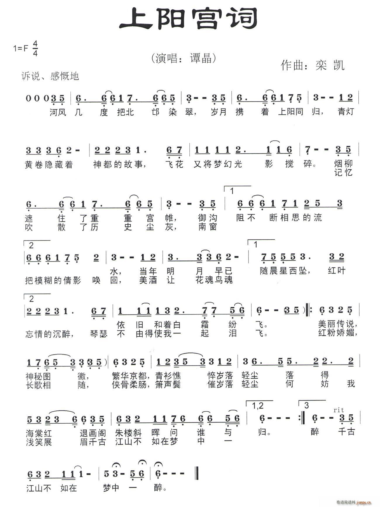 上阳宫词(四字歌谱)1