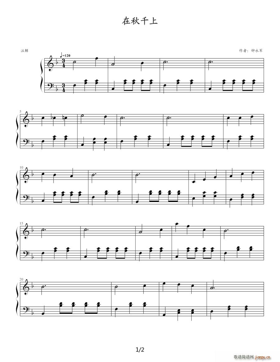 在秋千上(四字歌谱)1