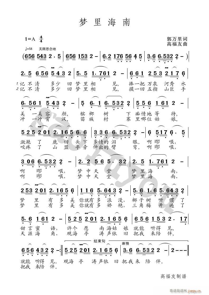 梦里海南(四字歌谱)1