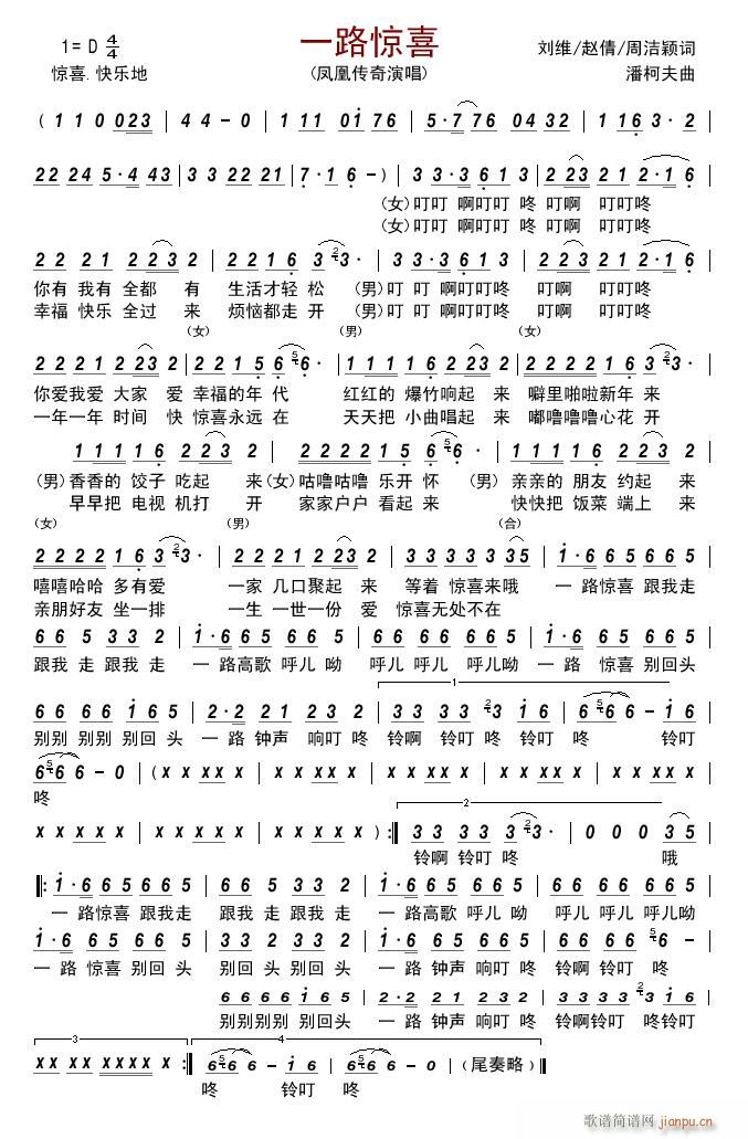 一路惊喜(四字歌谱)1