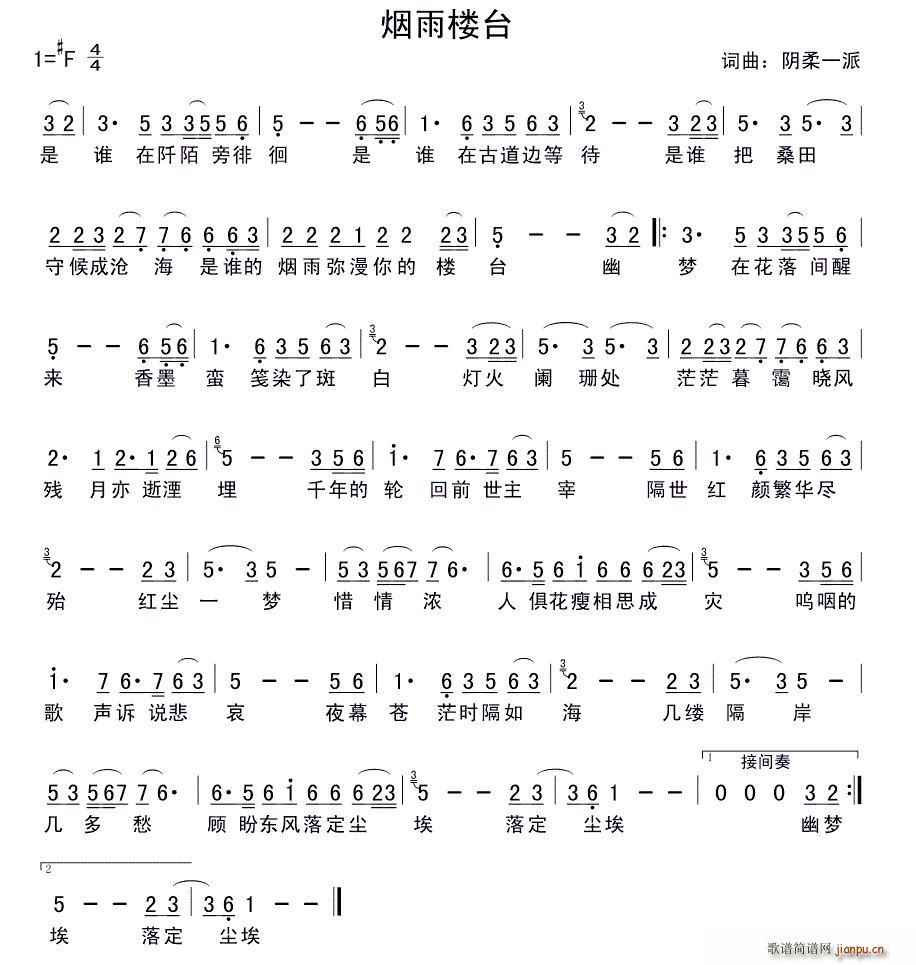 烟雨楼台(四字歌谱)1