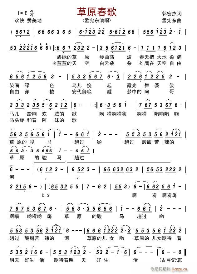 草原春歌(四字歌谱)1