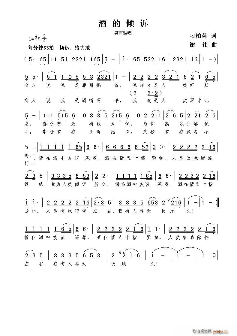 酒的倾诉(四字歌谱)1